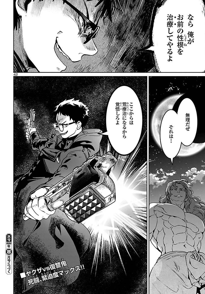 サキュバス＆ヒットマン 第24話 - 42