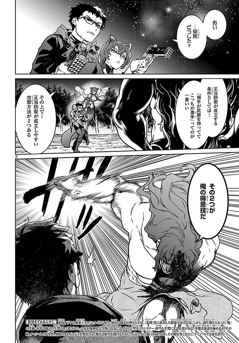 サキュバス＆ヒットマン 第25話 - 2