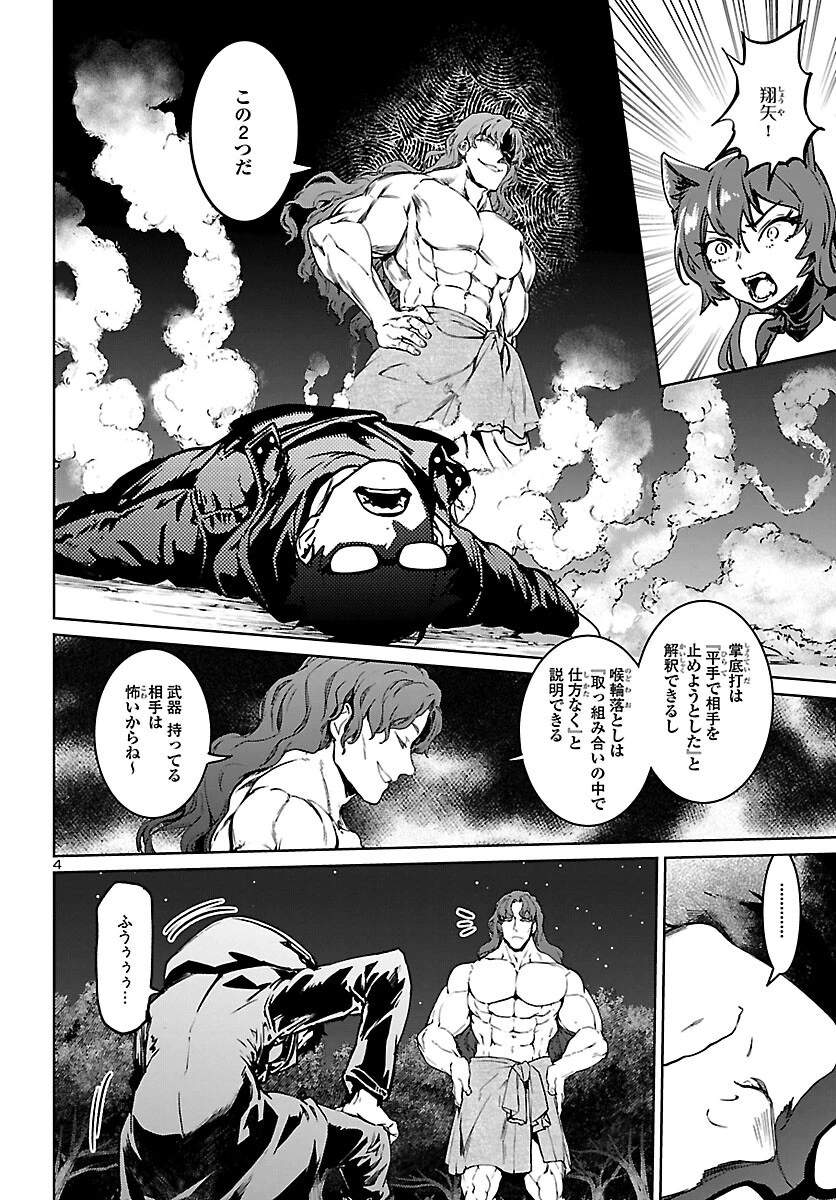 サキュバス＆ヒットマン 第25話 - 4