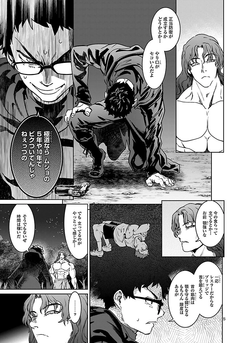 サキュバス＆ヒットマン 第25話 - 5