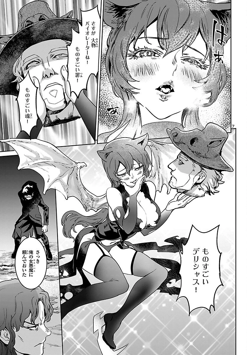 サキュバス＆ヒットマン 第25話 - 7