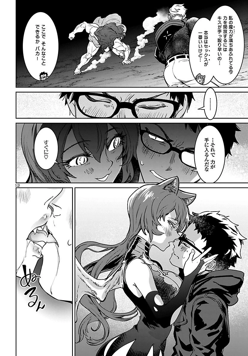 サキュバス＆ヒットマン 第25話 - 12