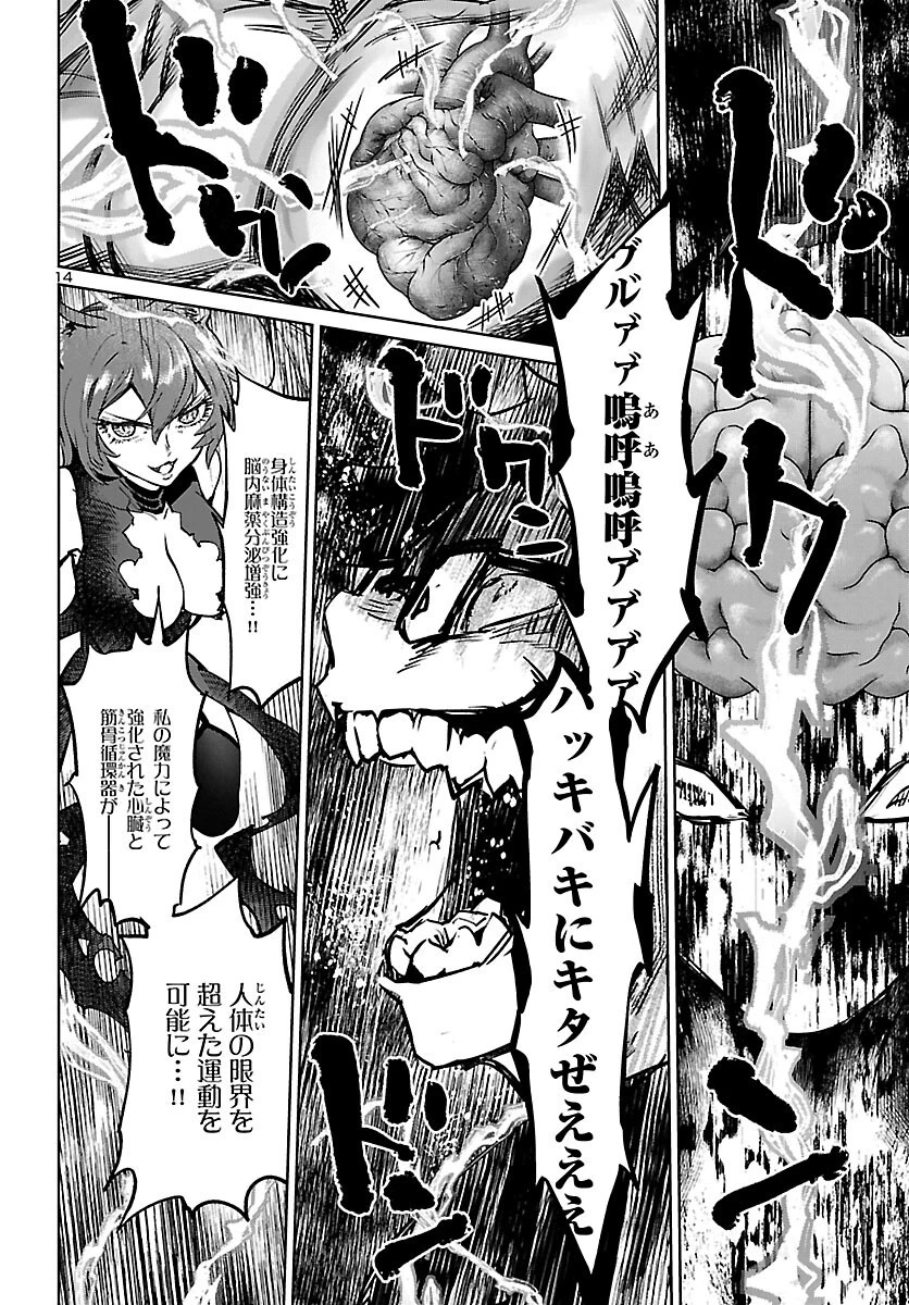 サキュバス＆ヒットマン 第25話 - 14
