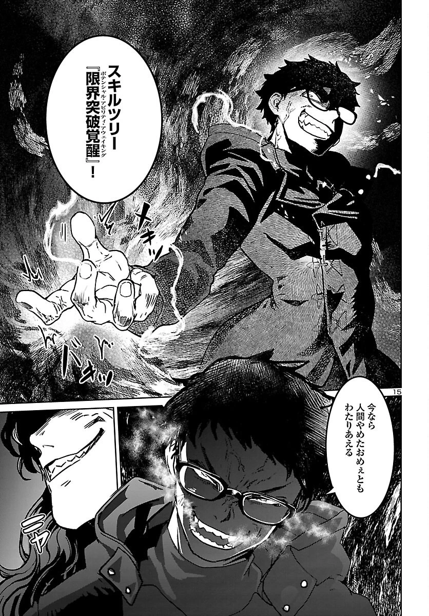 サキュバス＆ヒットマン 第25話 - 15