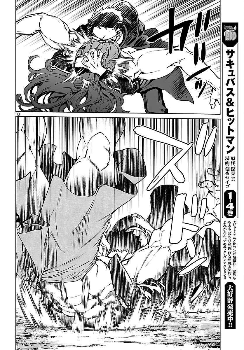 サキュバス＆ヒットマン 第25話 - 18