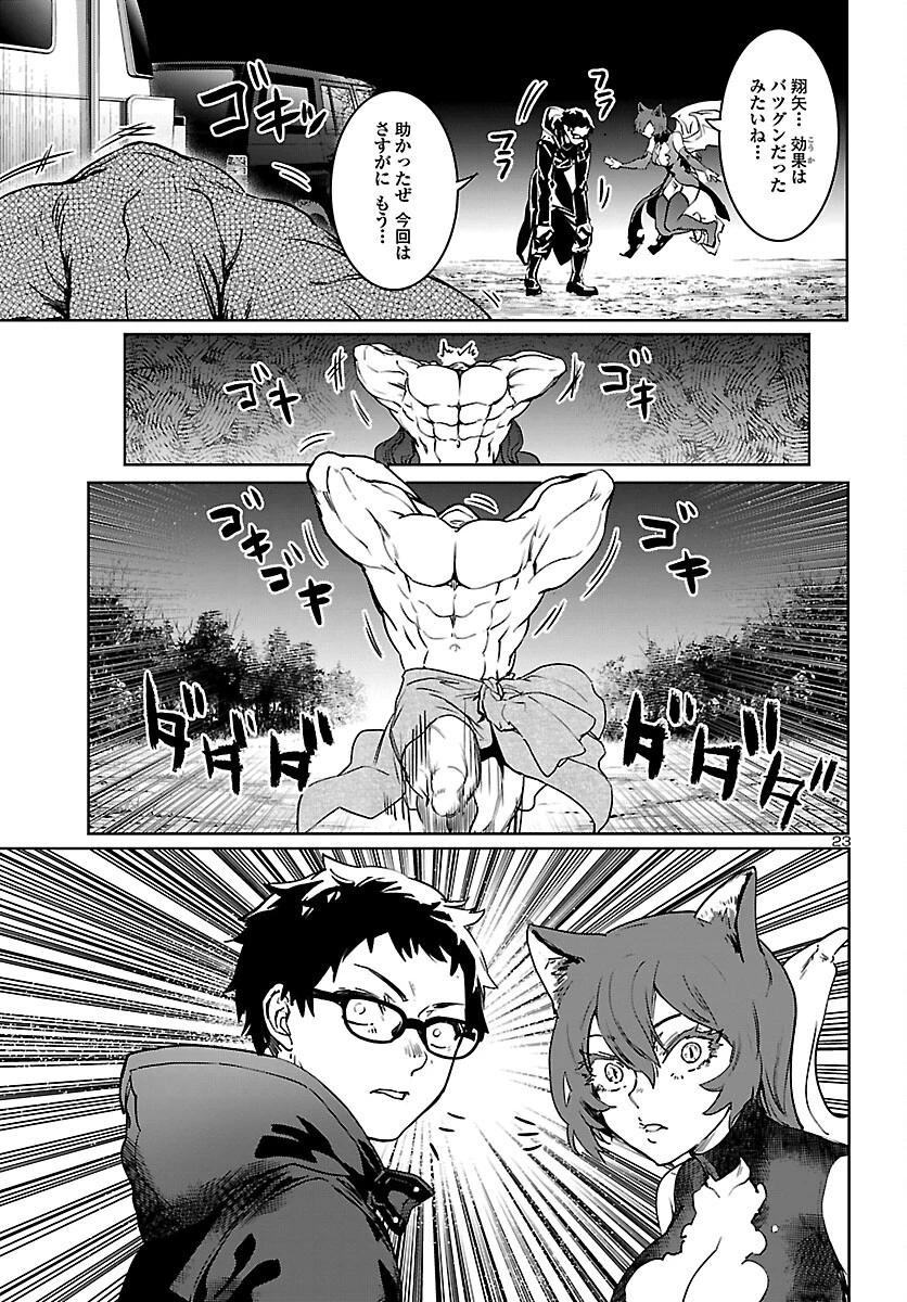 サキュバス＆ヒットマン 第25話 - 23