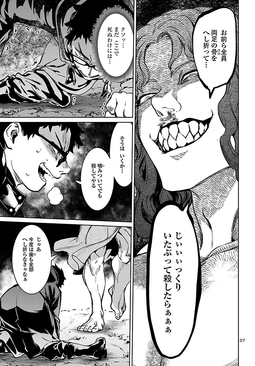 サキュバス＆ヒットマン 第25話 - 27