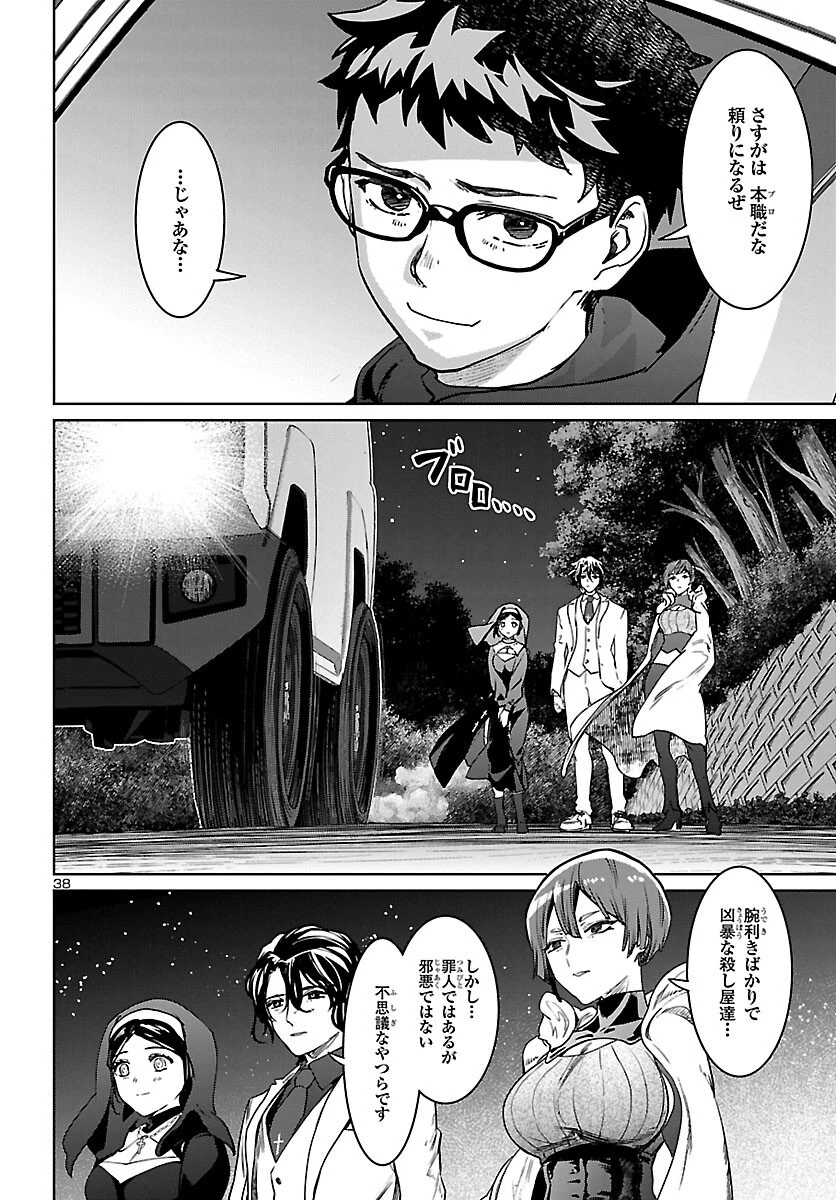 サキュバス＆ヒットマン 第25話 - 38