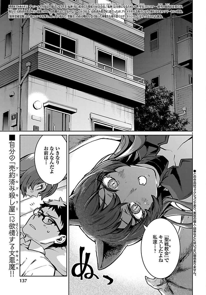 サキュバス＆ヒットマン 第26話 - 2