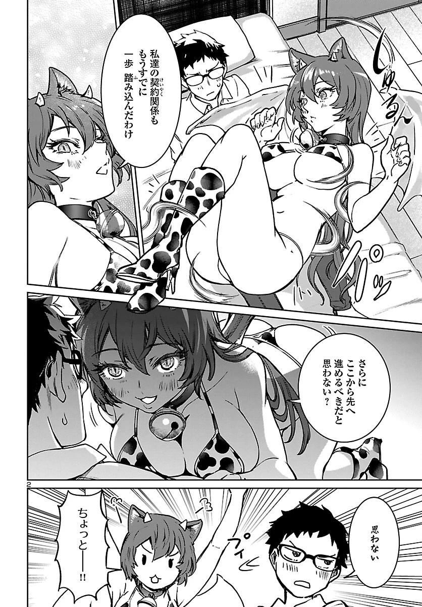 サキュバス＆ヒットマン 第26話 - 3