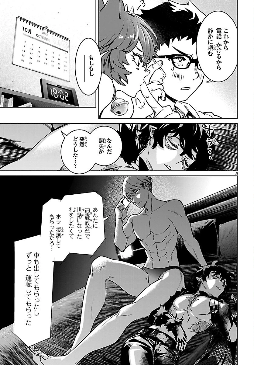 サキュバス＆ヒットマン 第26話 - 4