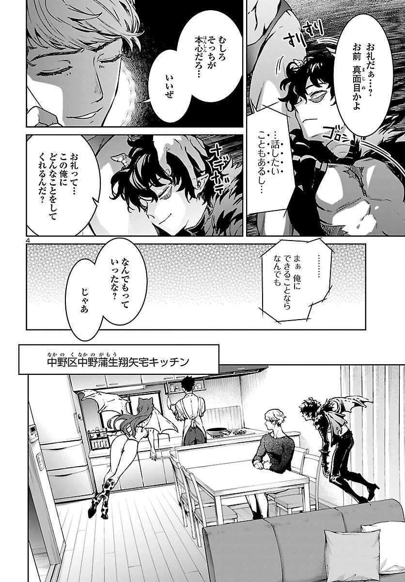 サキュバス＆ヒットマン 第26話 - 5