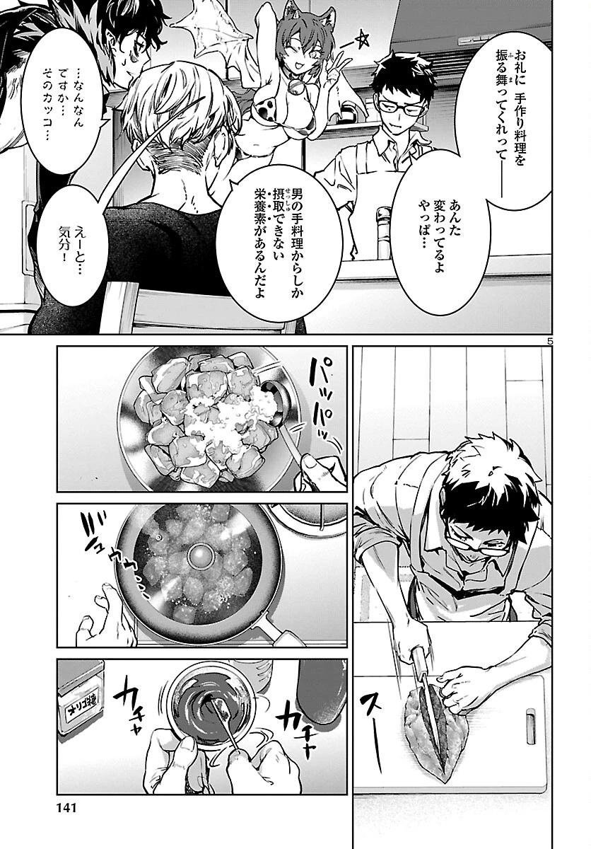 サキュバス＆ヒットマン 第26話 - 6
