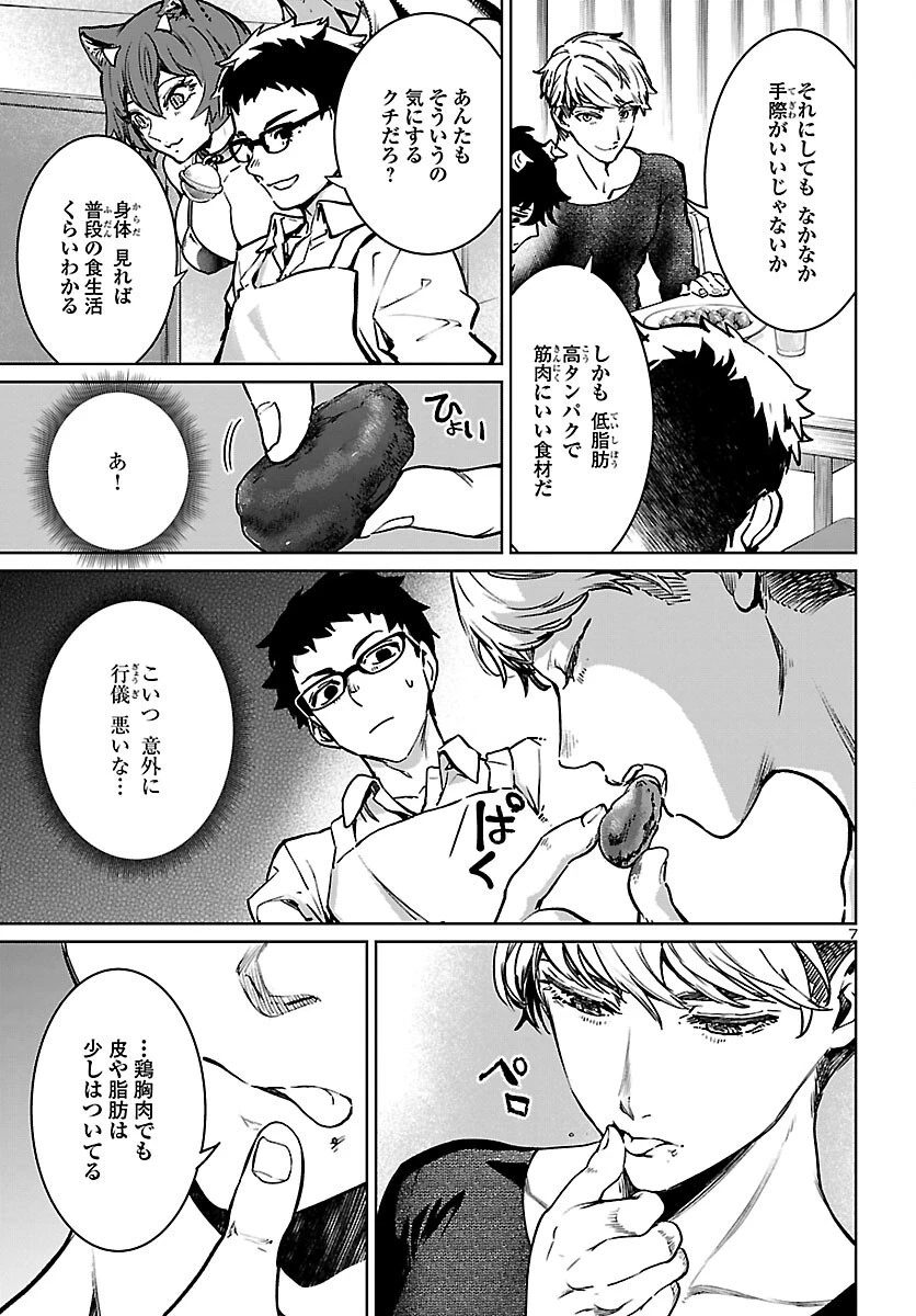 サキュバス＆ヒットマン 第26話 - 8