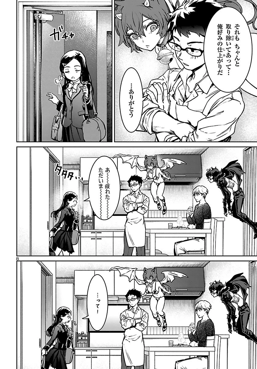 サキュバス＆ヒットマン 第26話 - 9