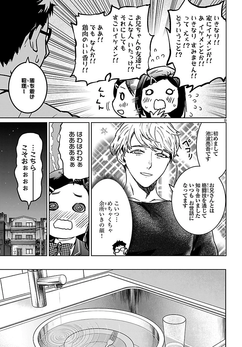 サキュバス＆ヒットマン 第26話 - 10