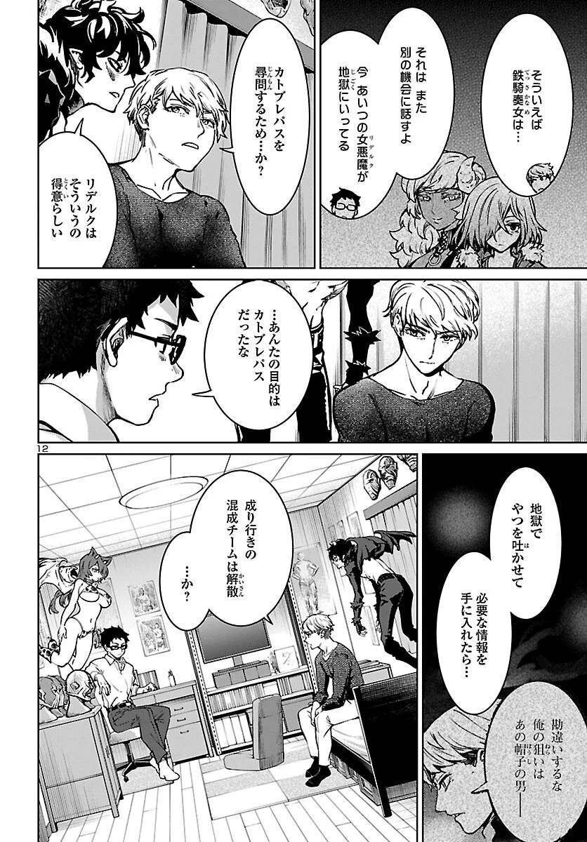 サキュバス＆ヒットマン 第26話 - 13