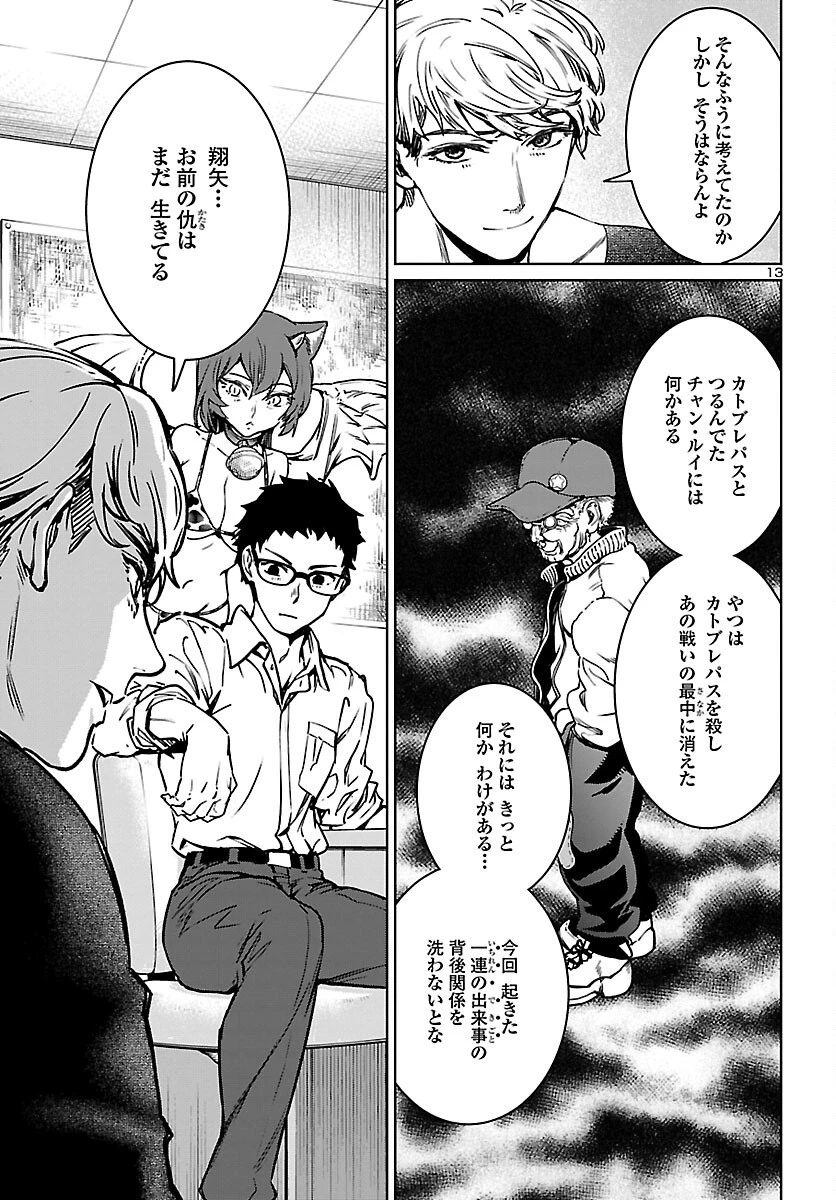 サキュバス＆ヒットマン 第26話 - 14