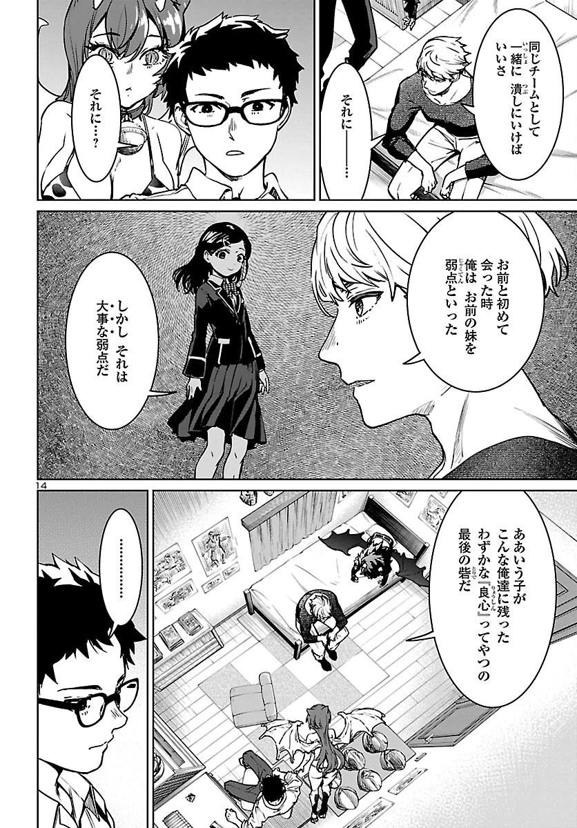 サキュバス＆ヒットマン 第26話 - 15