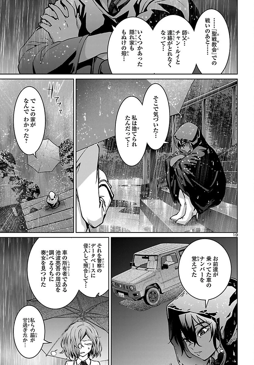 サキュバス＆ヒットマン 第26話 - 20