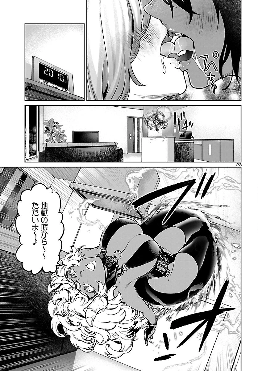 サキュバス＆ヒットマン 第26話 - 24