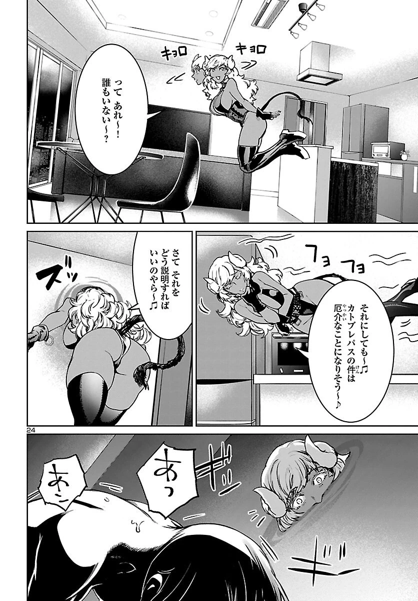 サキュバス＆ヒットマン 第26話 - 25