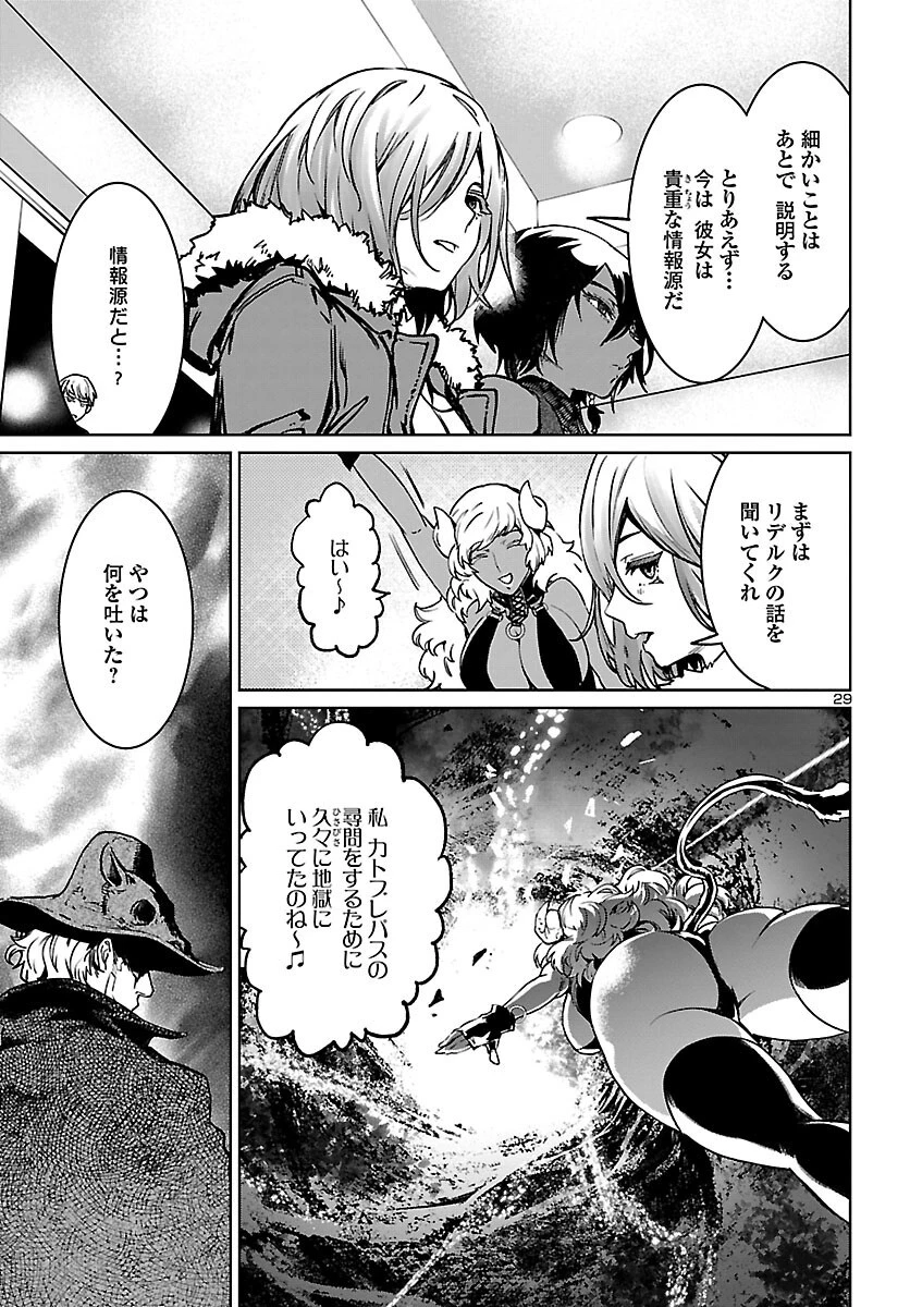 サキュバス＆ヒットマン 第26話 - 30