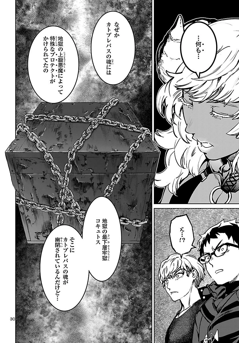 サキュバス＆ヒットマン 第26話 - 31