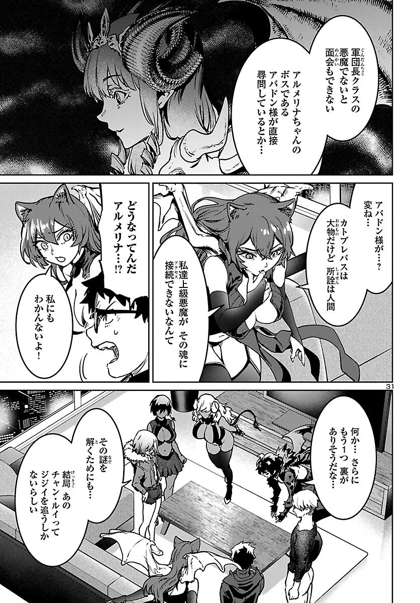 サキュバス＆ヒットマン 第26話 - 32