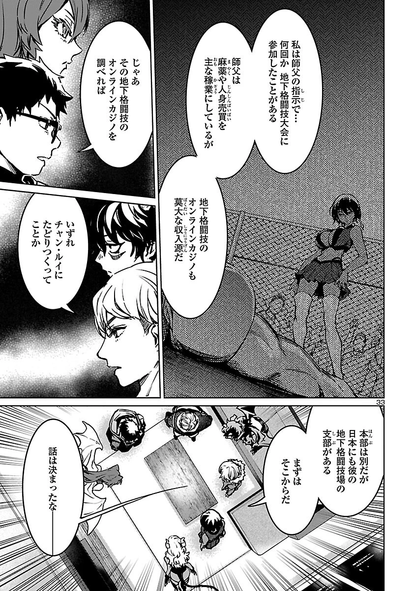 サキュバス＆ヒットマン 第26話 - 34