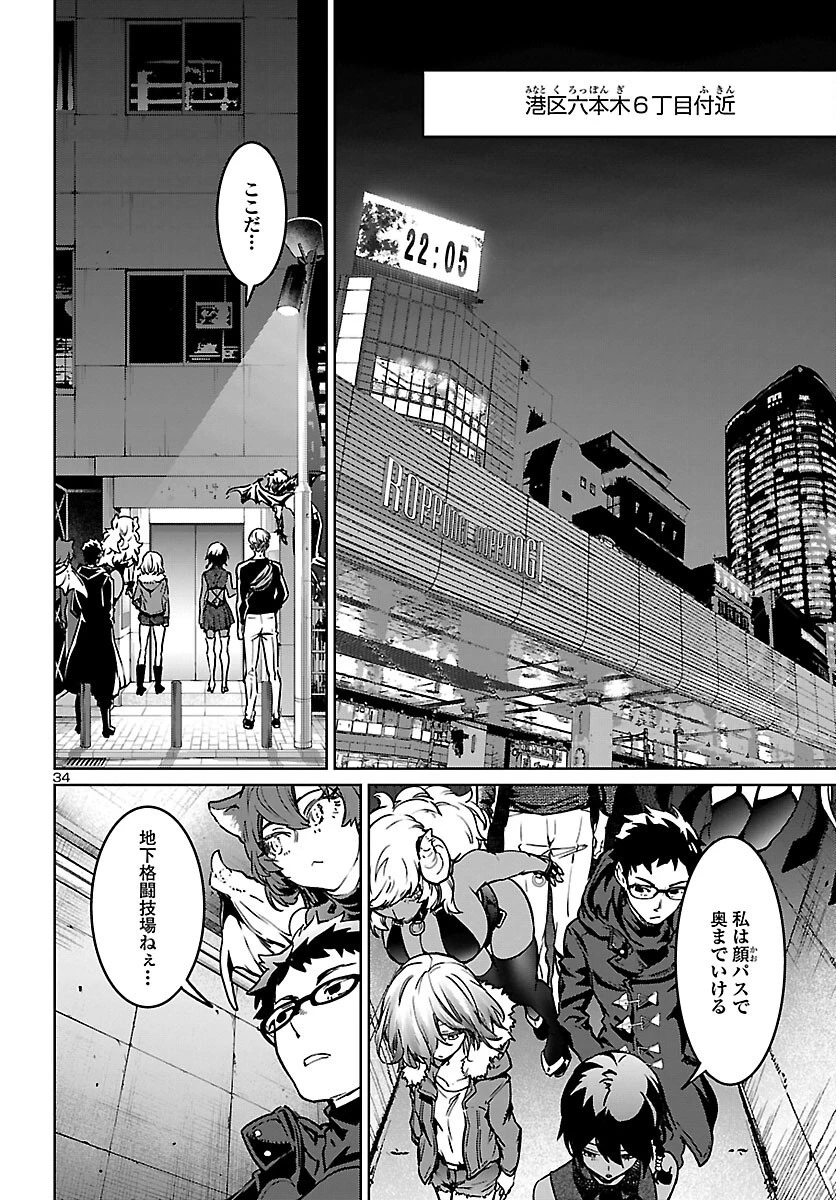 サキュバス＆ヒットマン 第26話 - 35