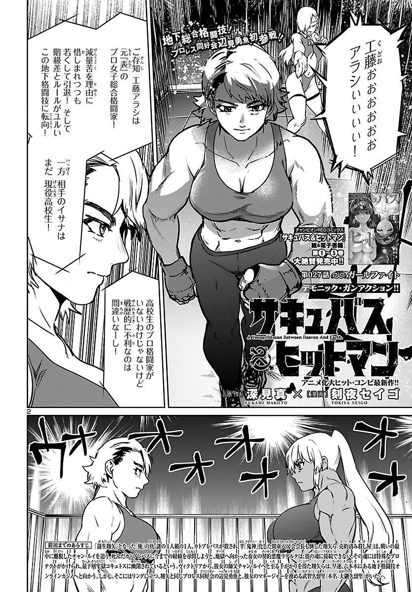 サキュバス＆ヒットマン 第27話 - 2