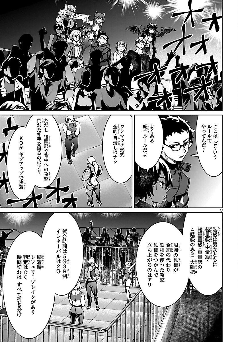 サキュバス＆ヒットマン 第27話 - 3
