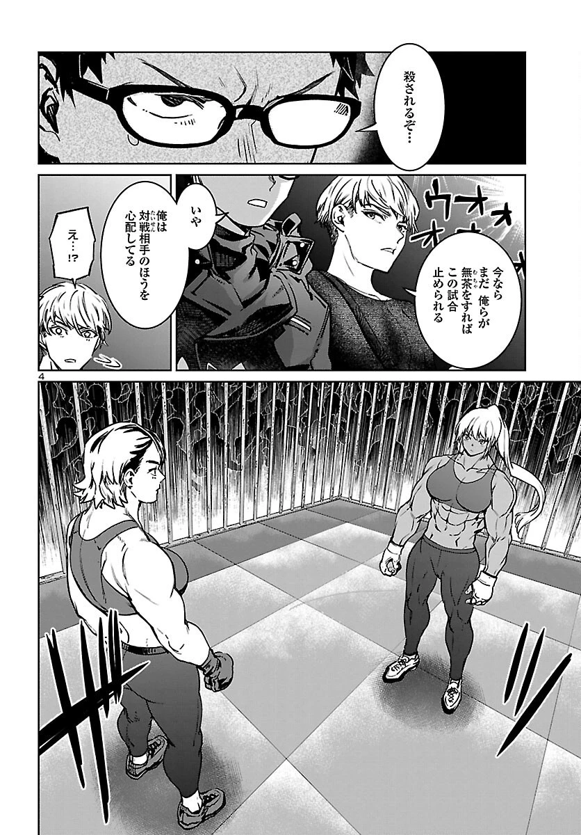 サキュバス＆ヒットマン 第27話 - 4