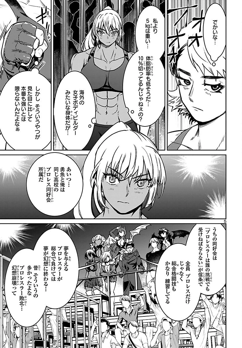 サキュバス＆ヒットマン 第27話 - 5