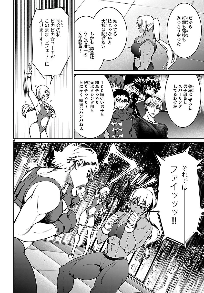 サキュバス＆ヒットマン 第27話 - 6