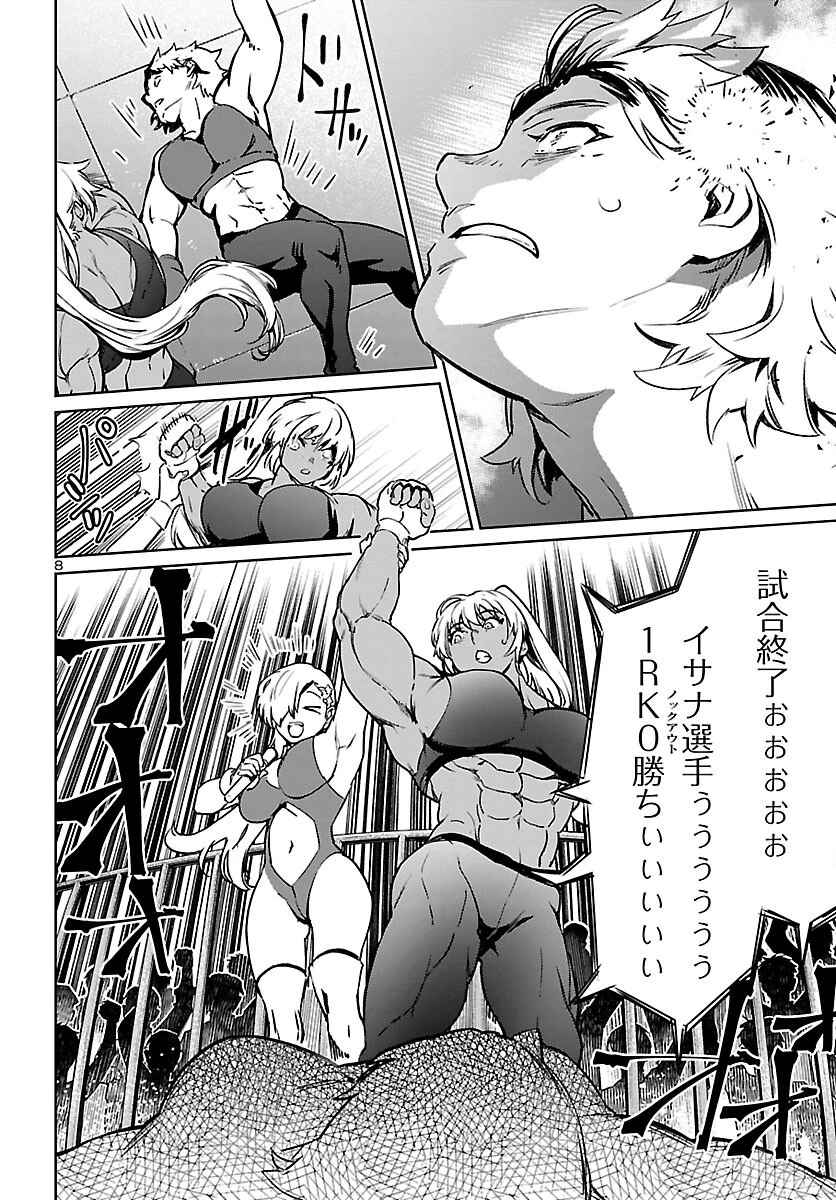 サキュバス＆ヒットマン 第27話 - 8