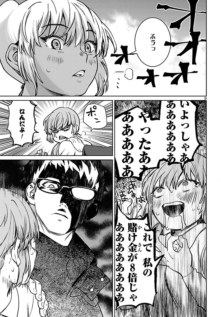 サキュバス＆ヒットマン 第27話 - 9