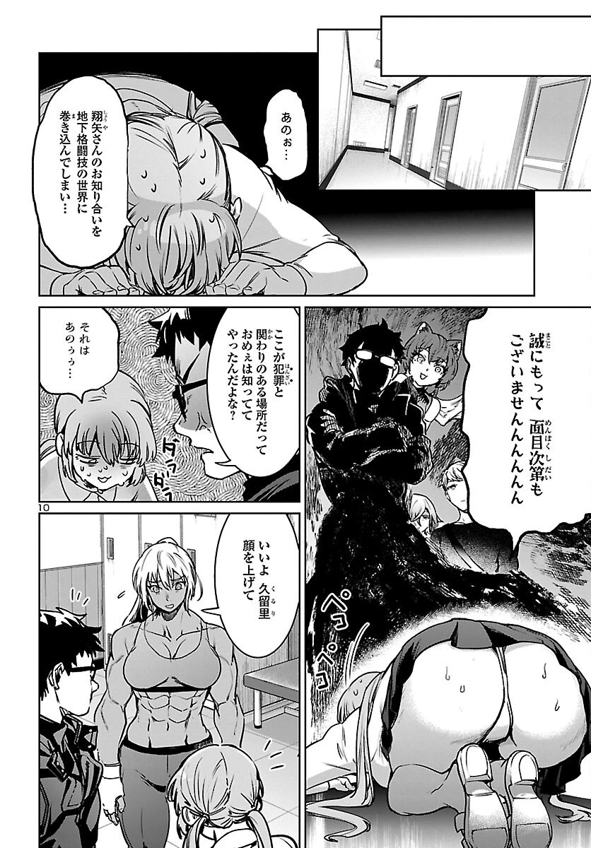 サキュバス＆ヒットマン 第27話 - 10