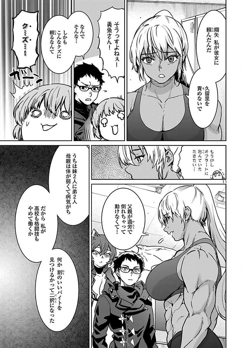 サキュバス＆ヒットマン 第27話 - 11