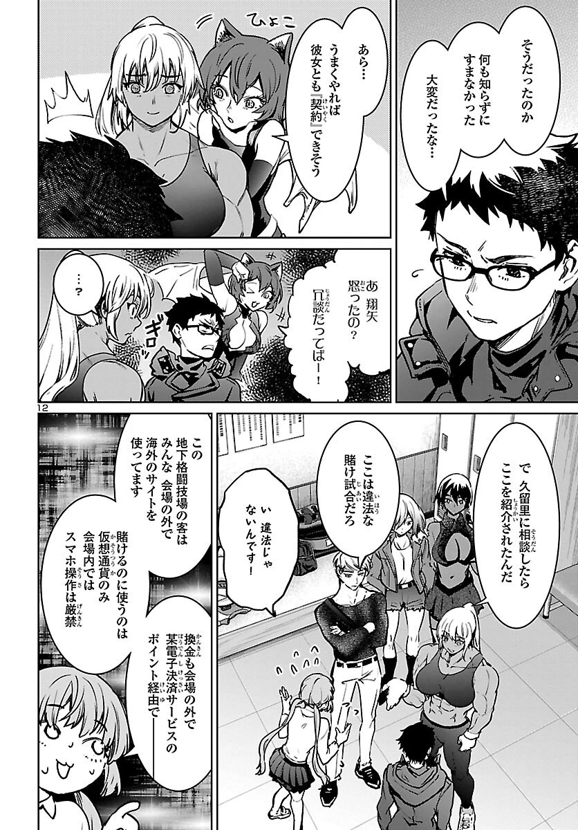 サキュバス＆ヒットマン 第27話 - 12