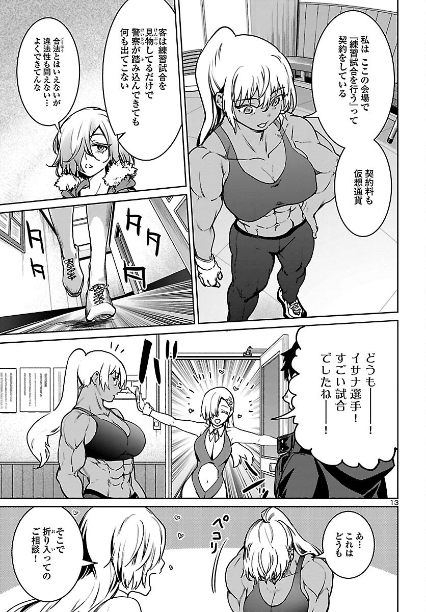 サキュバス＆ヒットマン 第27話 - 13