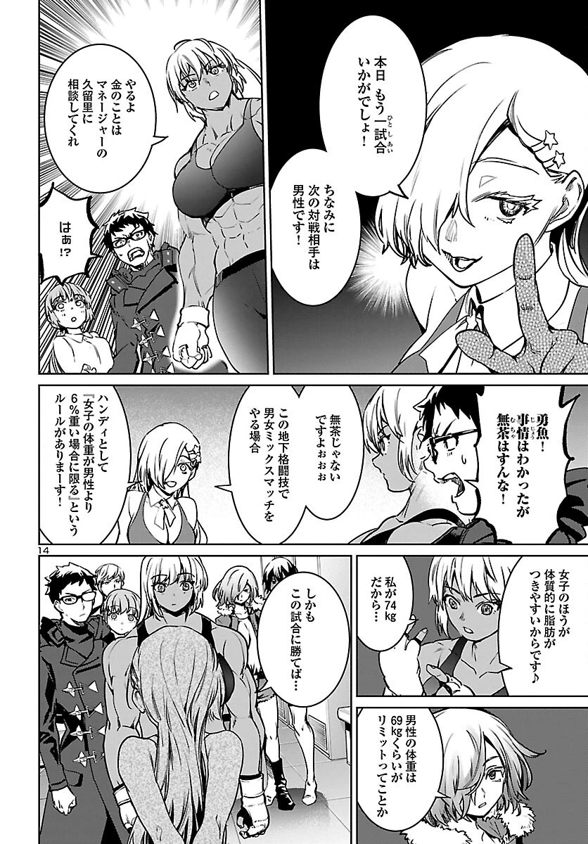 サキュバス＆ヒットマン 第27話 - 14