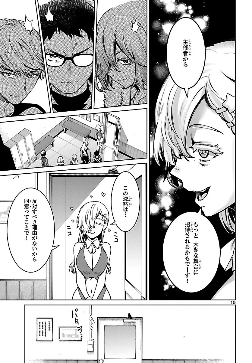 サキュバス＆ヒットマン 第27話 - 15