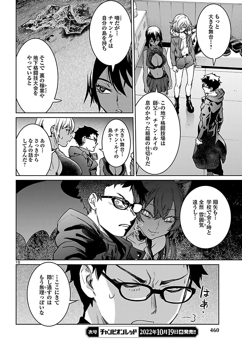 サキュバス＆ヒットマン 第27話 - 16
