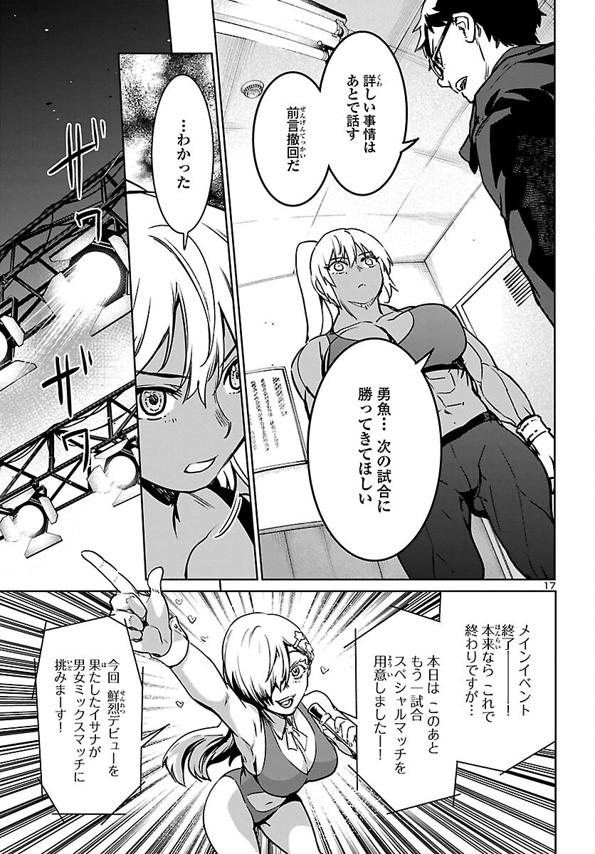 サキュバス＆ヒットマン 第27話 - 17