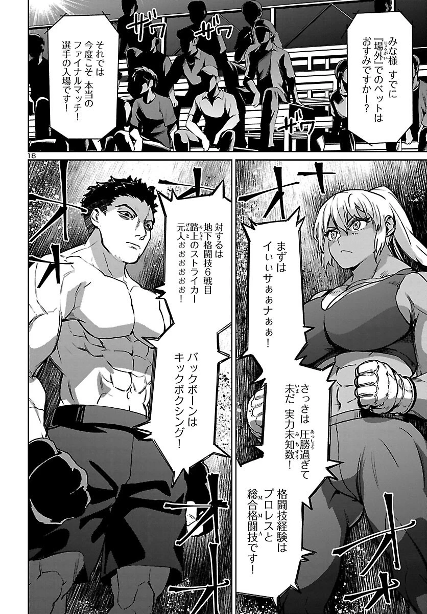 サキュバス＆ヒットマン 第27話 - 18