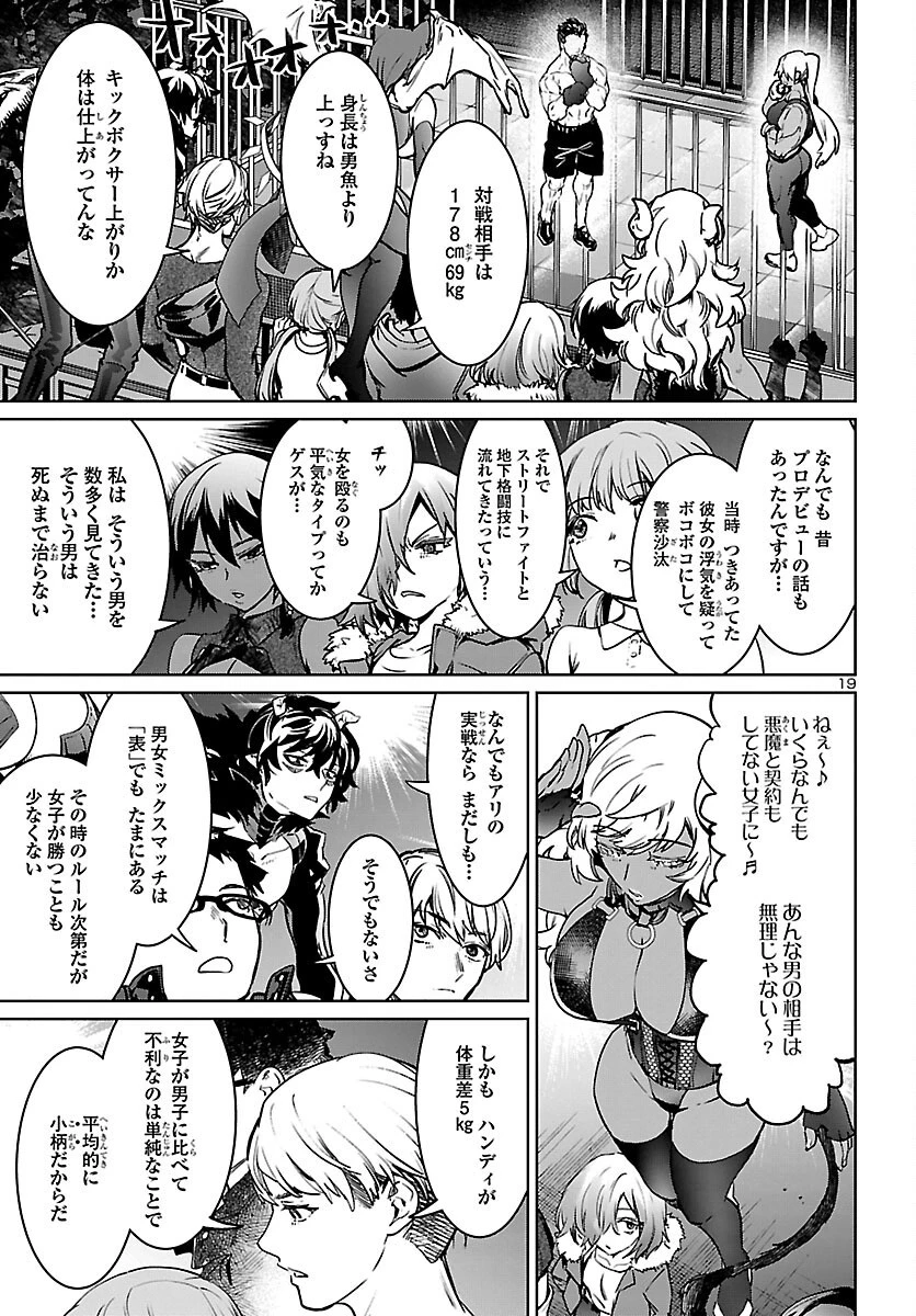 サキュバス＆ヒットマン 第27話 - 19