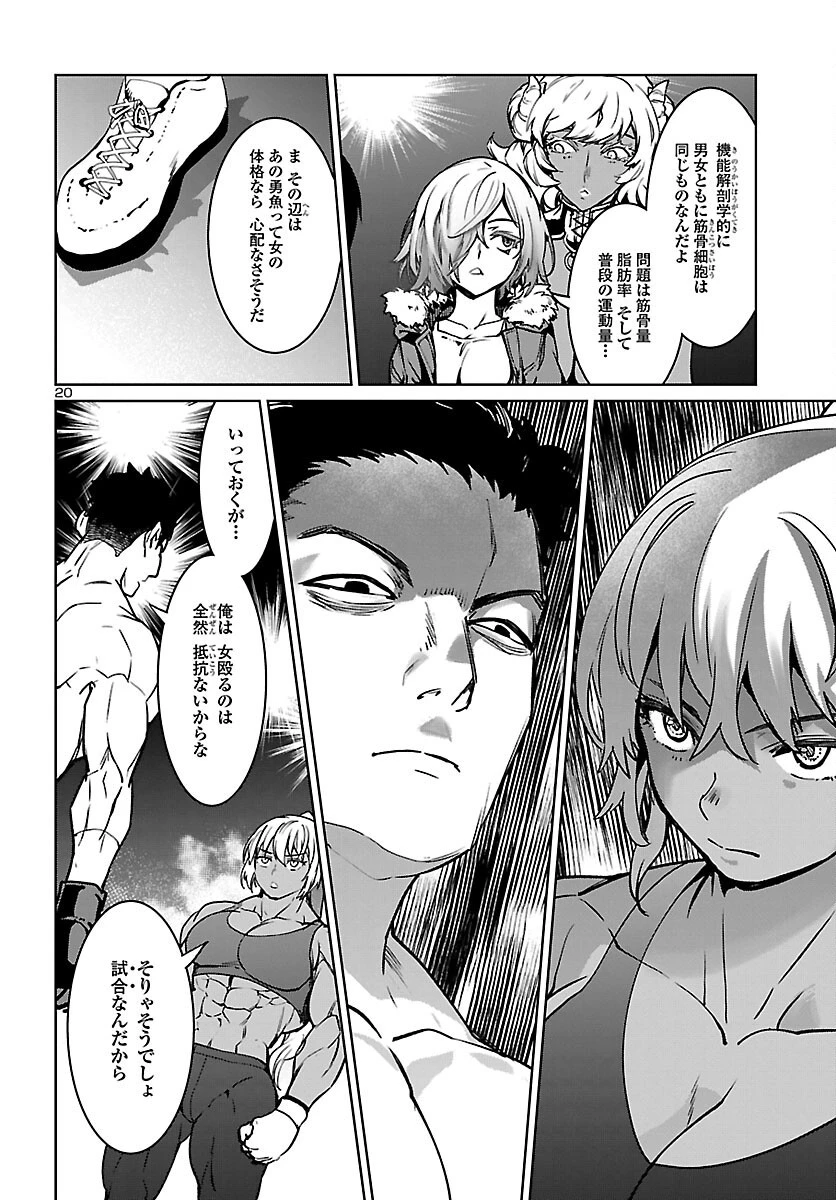 サキュバス＆ヒットマン 第27話 - 20