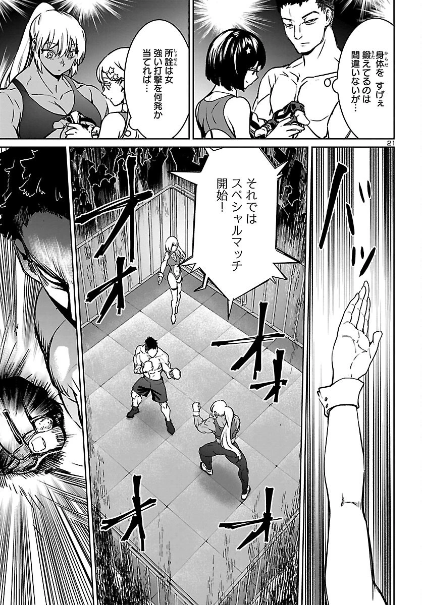 サキュバス＆ヒットマン 第27話 - 21